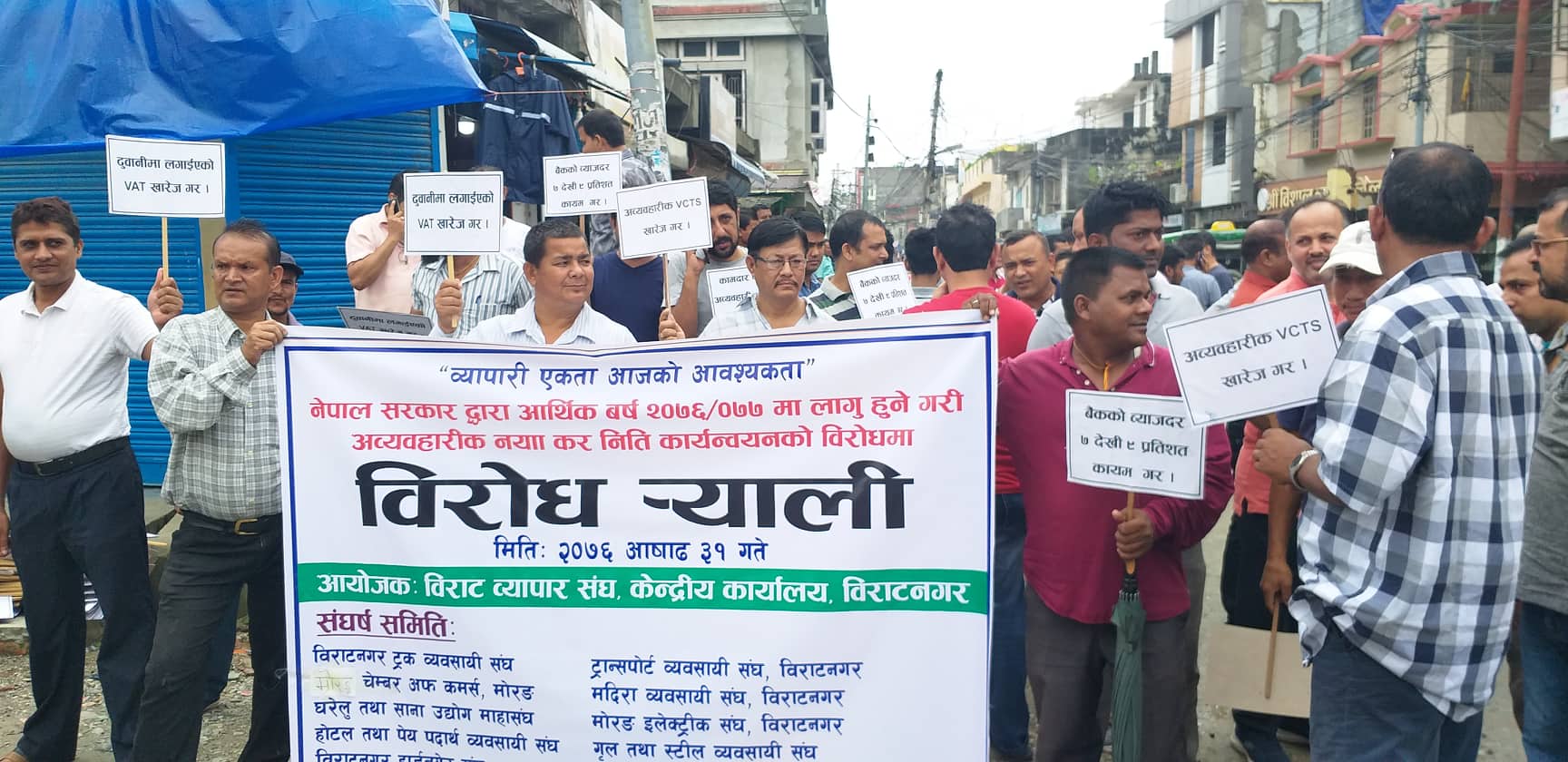 सरकारको कर नीतिको विरोधमा विराटनगरमा प्रदर्शन