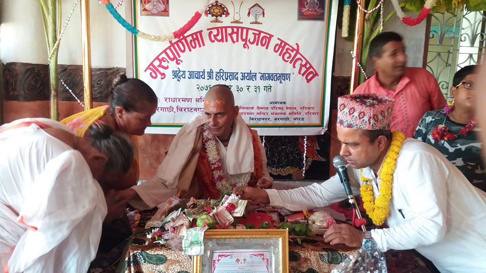 गुरु पूर्णिमामा राधारमण मन्दिरमा ब्यासपुजन महोत्सव
