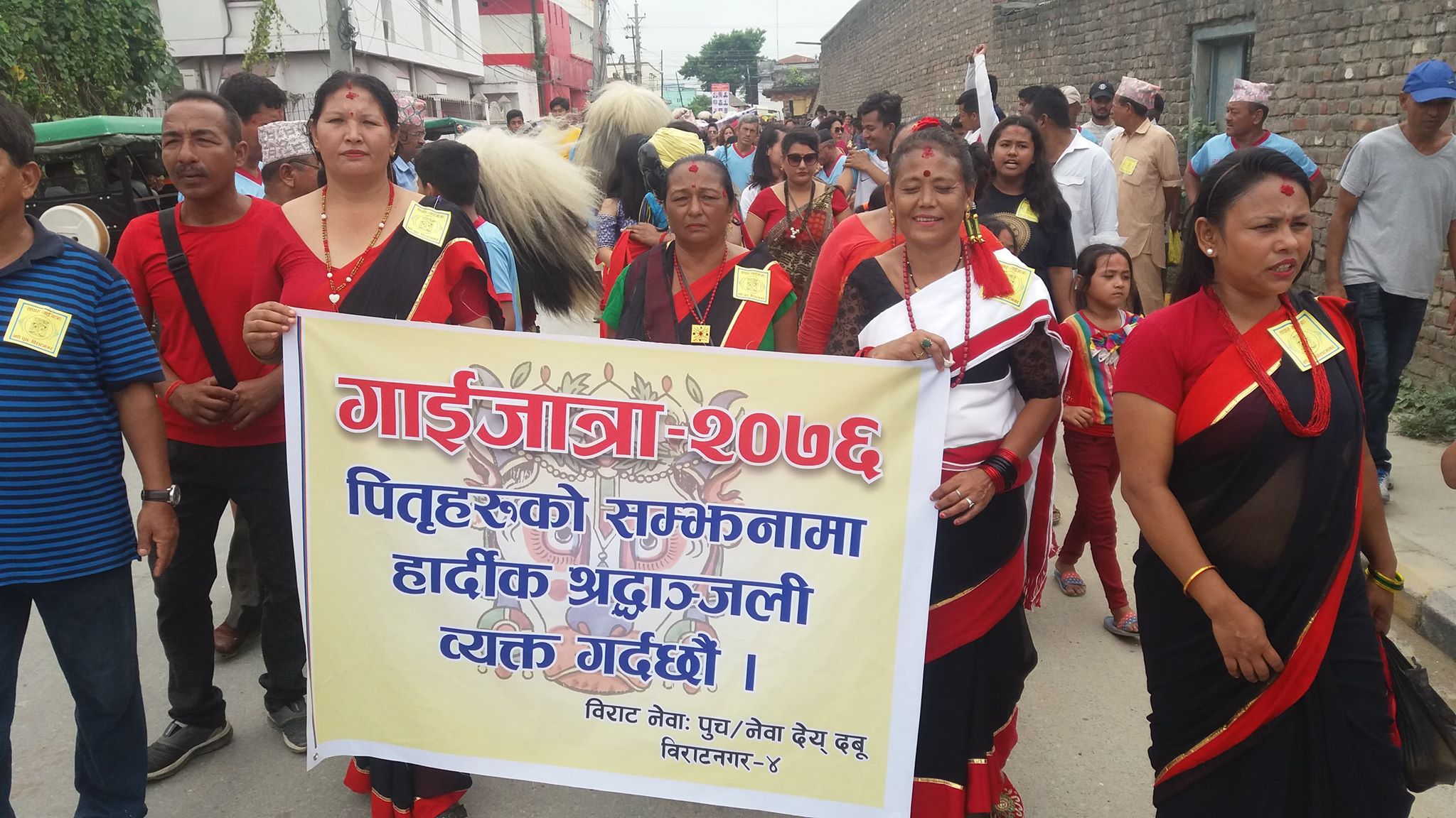 गाइजात्राका अवसरमा विराटनगरमा सामूहिक गाइजात्रा