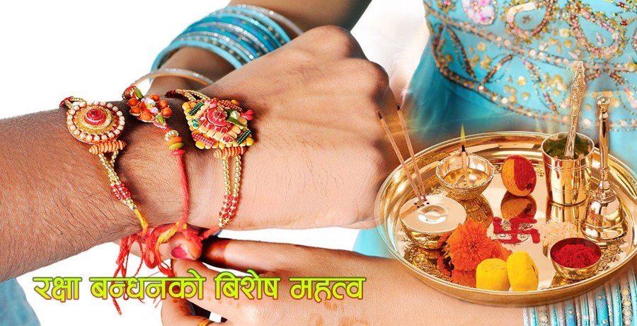 भाइ र बहिनीबीचको अटुट प्रेम हो रक्षाबन्धन