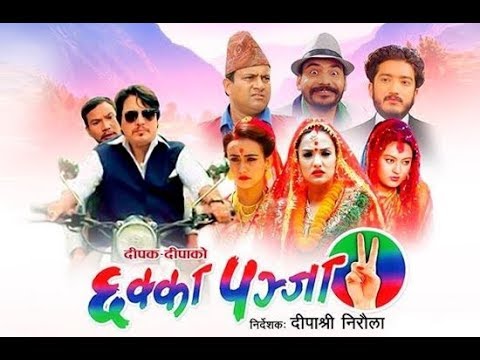 चलचित्र ‘छक्का पन्जा २’ युट्युबमा रिलिज (भिडियो)