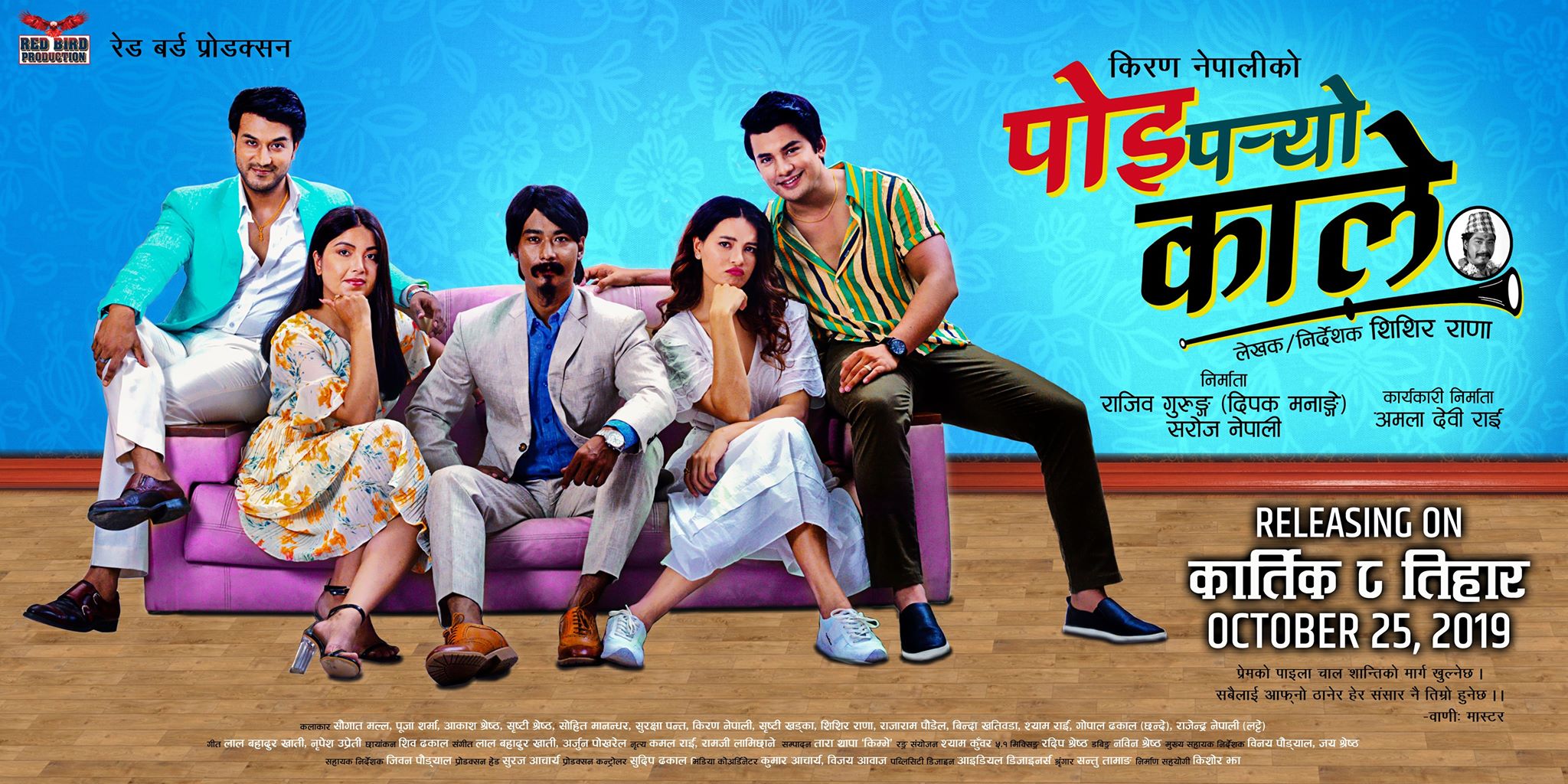 शिशिरको ‘पोइ पर्‍यो काले’को ट्रेलर रिलिज (भिडियो)