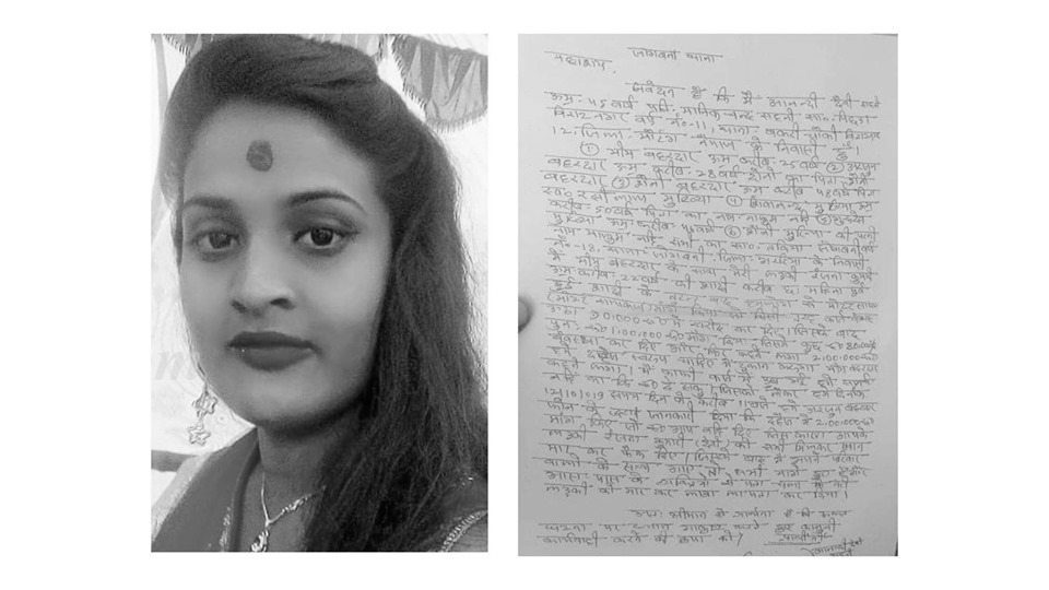 दाइजोको निहुँमा जोगवनीमा नेपाली चेलीको हत्या