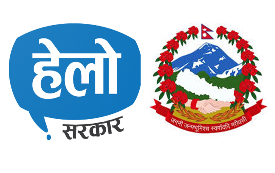 ‘हेलो सरकारका गुनासा स्थानीय तहबाटै सम्बोधन’