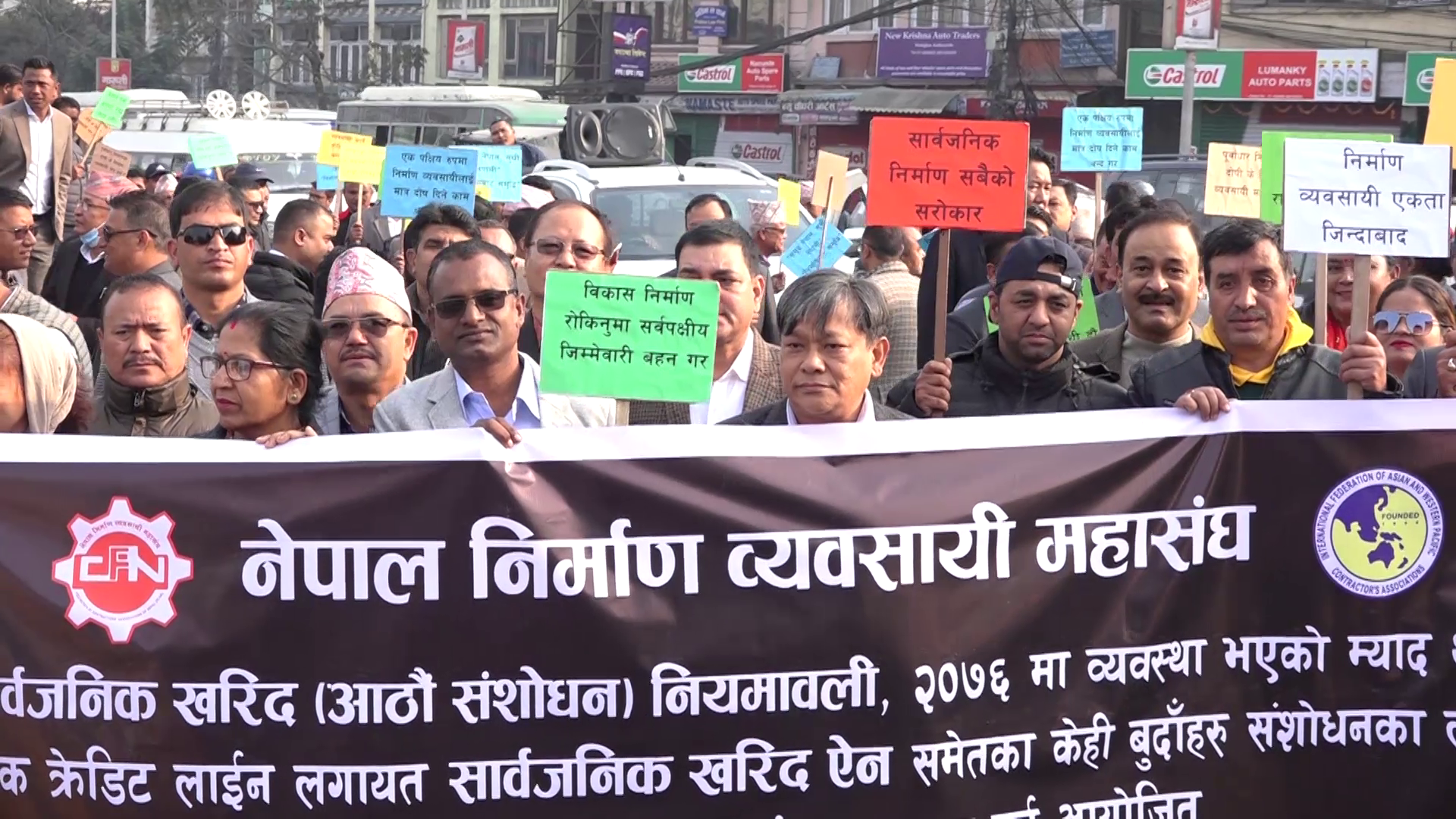 सार्वजनिक खरिद आठौँ संशोधन नियमावलीको व्यवस्था संशोधन गर्न माग गर्दै प्रदर्शन