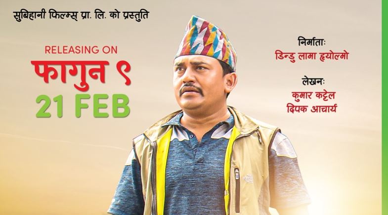 यस्तो छ धुर्मुस–सुन्तलीको ‘सेन्टी भाइरस’को फर्स्टलुक, फागुन ९ मा रिलिज हुने