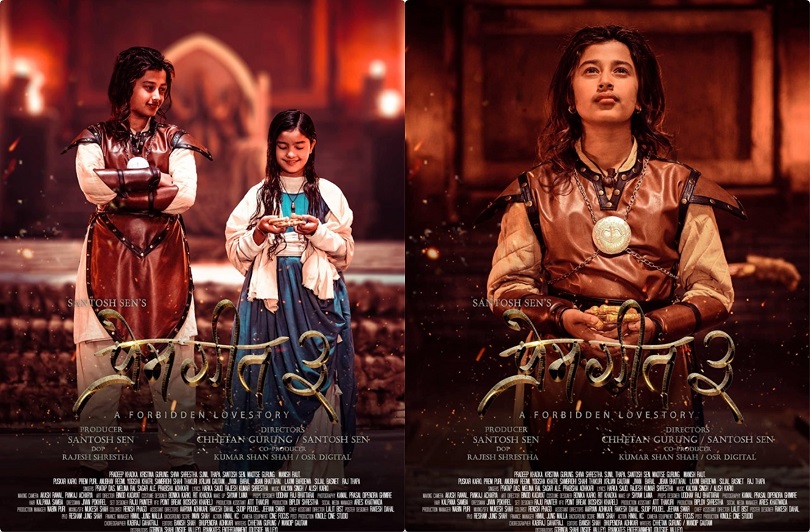 ‘प्रेमगीत ३’ मा बाल्यकालमा यस्ता देखिए ‘प्रेम’ र ‘गीत’