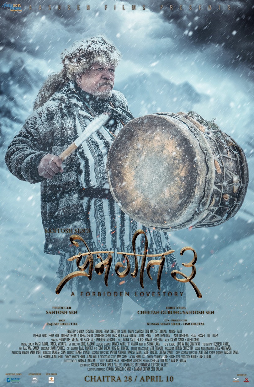 चलचित्र ‘प्रेमगीत ३’मा सुनिल थापाको फरक अवतार