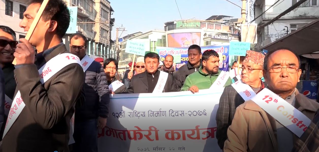 निर्माण दिवसमा आन्दोलित व्यवसायीले निकाले प्रभातफेरी