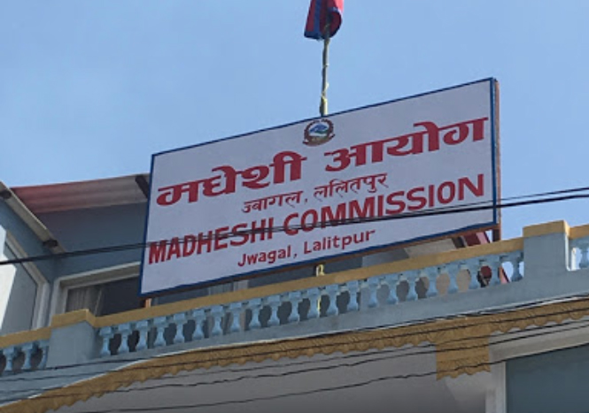 मधेसी आयोगले निःशुल्क लोकसेवा तयारी कक्षा सञ्चालन गर्ने