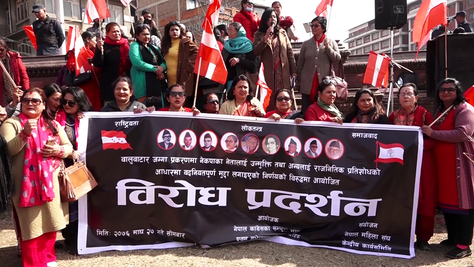 माइतीघरमा महिला संघको अख्तियारविरुद्ध प्रदर्शन