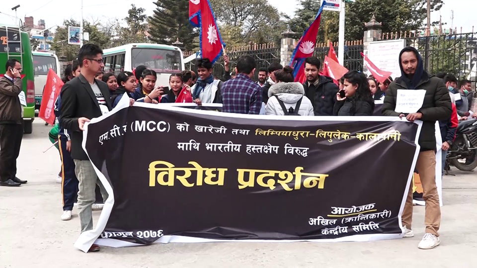 एमसीसी सम्झौता र नेपाली भूमिमाथि भारतीय हस्तक्षेपविरद्ध अखिल क्रान्तिकारीको विरोध प्रदर्शन