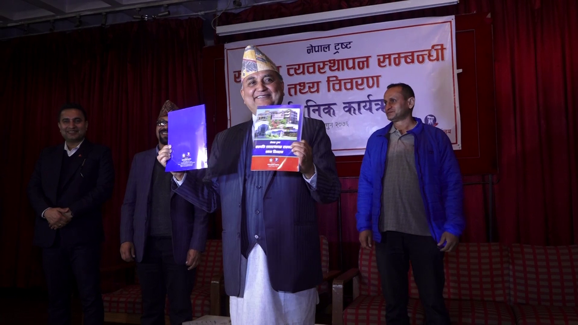 नेपाल ट्रस्टको स्वेतपत्र जारी, १२ जिल्लामा २१ हजार रोपनी जग्गा