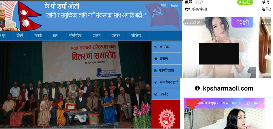 प्रधानमन्त्री केपी शर्मा ओलीको वेबसाइटमा पोर्न भिडियो अपलोड !