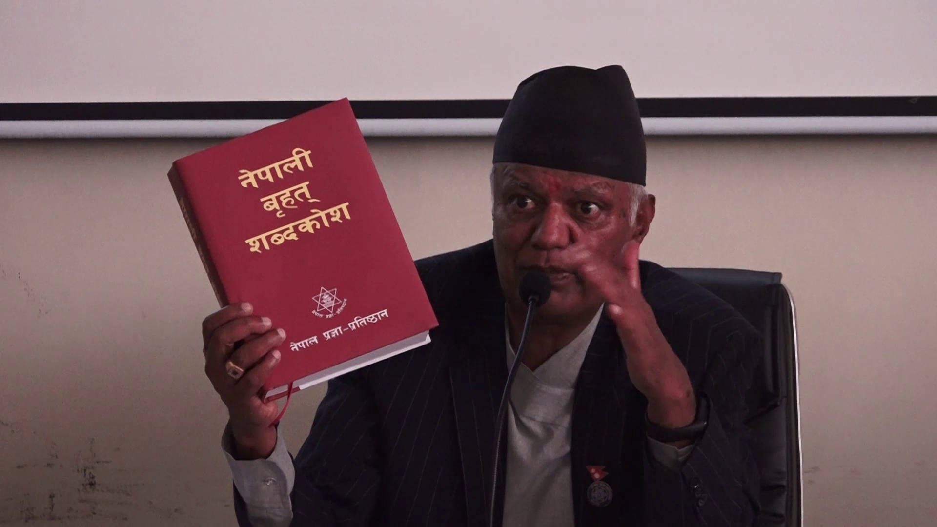 प्रज्ञा प्रतिष्ठानद्वारा तीन पुरस्कार स्थापना, नेपाल शब्दकोशको मोबाइल एप प्रकाशन
