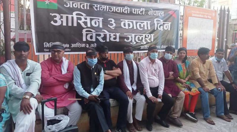 जनकपुरमा संविधानको विरोधमा जसपाको प्रदर्शन
