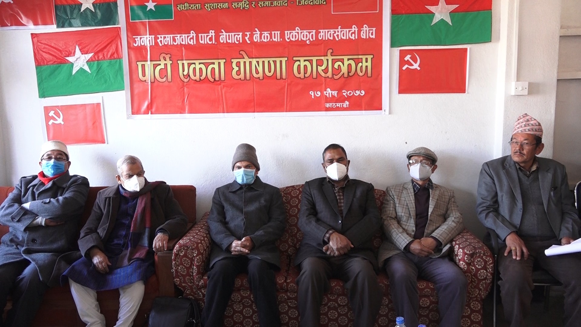 नेपाल कम्युनिष्ट पार्टी एकीकृत र जसपाबीच एकता