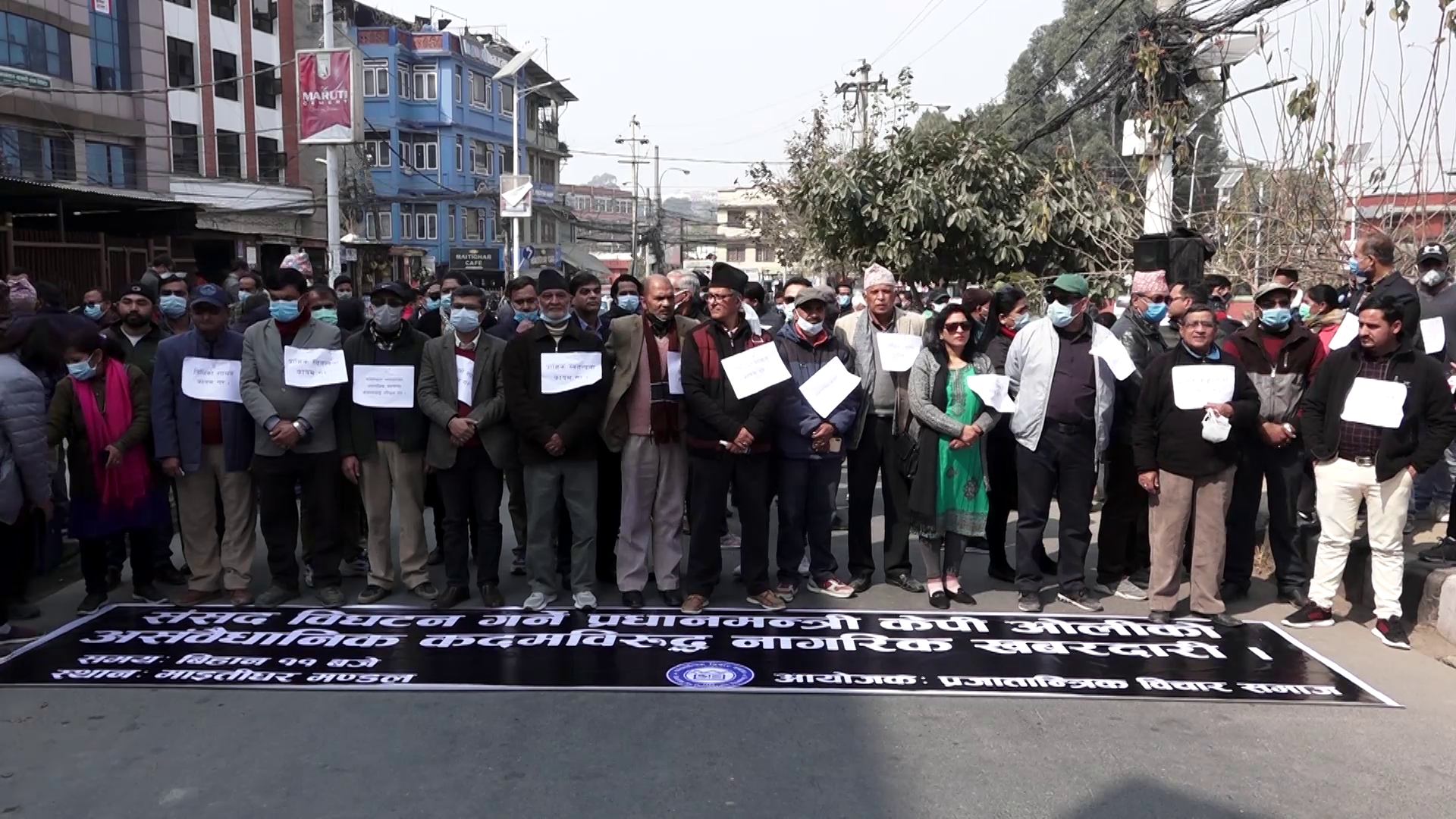 प्रतिनिधि सभा विघटनविरुद्ध नागरिक खबरदारी (तस्बिरसहित)