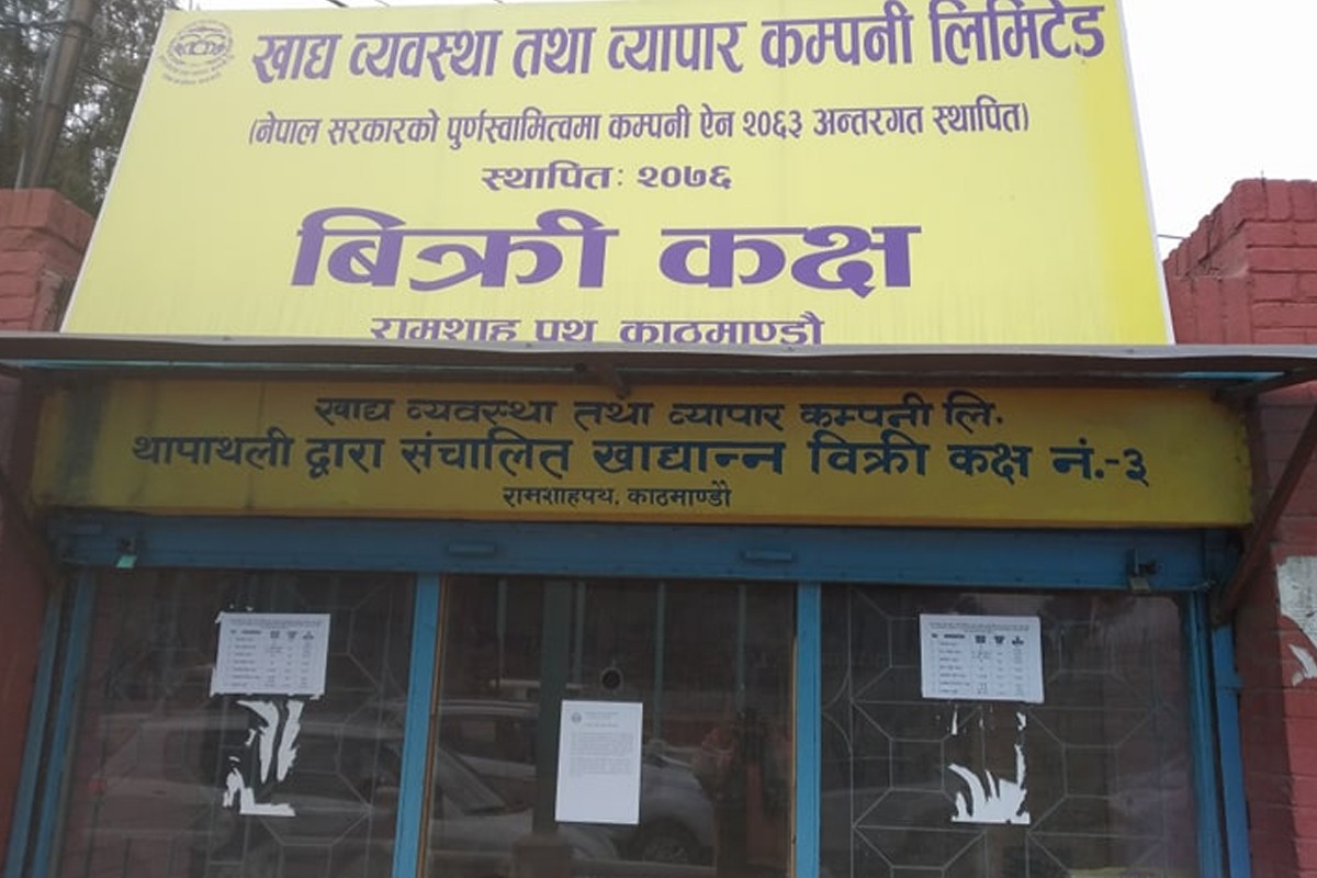 निषेधाज्ञा खुकुलो भएसंगै खाद्यान्नमा दिंदै आएको छुट बन्द