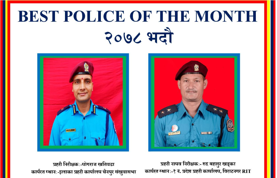 संखुवासभाको हत्या अनुसन्धानमा खटिने प्रहरी सर्वाेत्कृष्ट घोषित
