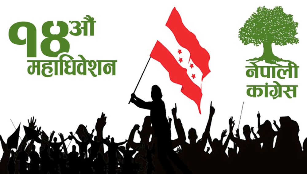नेपाली कांग्रेस काठमाडौंको वडा अधिवेशन आज हुँदै
