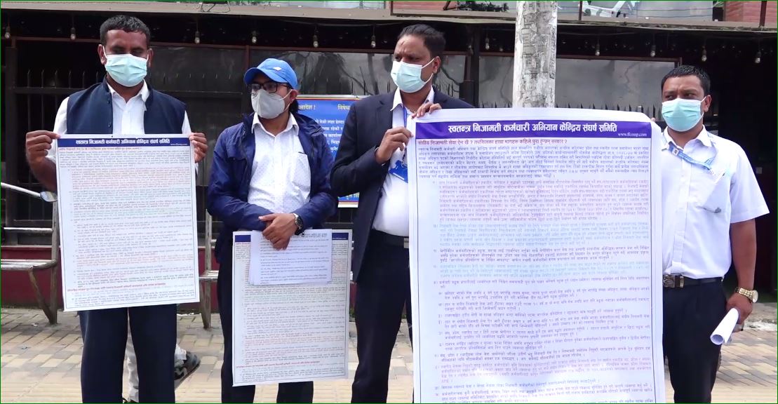 ‘निजामती सेवा ऐन खोइ ?’ भन्दै माइतिघरमा प्रदर्शन