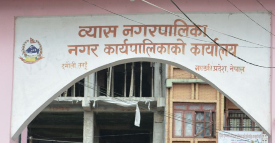 व्यास नगरपालिकाले स्नातक उत्तीर्ण बेरोजगार महिलालाई अनुदान दिने