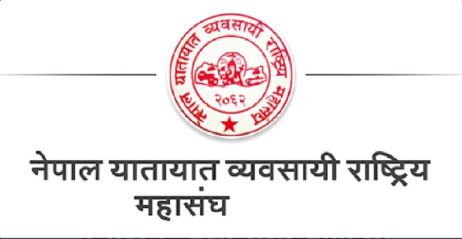 अवरुद्ध राजमार्ग तत्काल खुलाउन यातायात व्यवसायीको माग