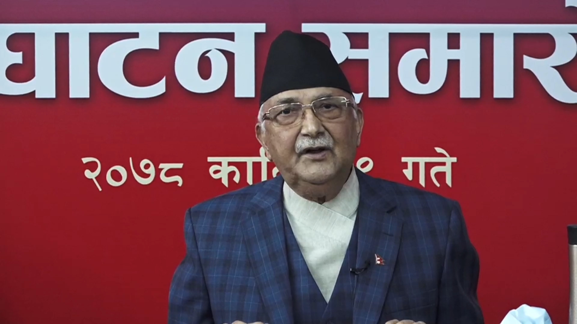 मुलुकलाई समृद्ध बनाउन एमालेले तीनै तहको निर्वाचनमा विजयी हुनुपर्छ : केपी ओली