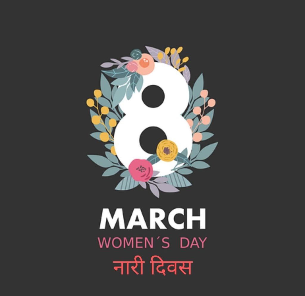 आज ११२ औँ अन्तर्राष्ट्रिय नारी दिवस,नेपालमा पनि विभिन्न कार्यक्रम गरी मनाइँदै