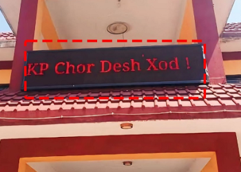 विद्युत प्राधिकरणको डिस्प्लेमा प्रधानमन्त्रीविरुद्ध नारा