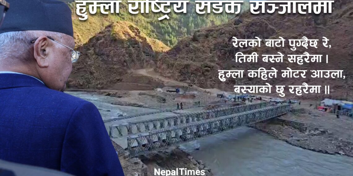 हुम्लीको आँगनमा अब गाडीको पाङ्ग्रा, भारत–चीन मार्गको ढोका खुल्यो