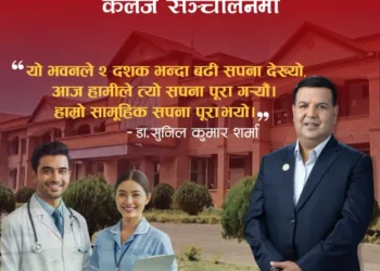 सञ्चालनमा आयो पूर्वाञ्चल विश्वविद्यालयको मेडिकल कलेज