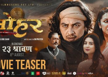 नेपाली चलचित्र ‘मोहर’ कस्तो  छ?