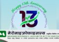 मेरो माइक्रोफाइनान्स १३ औं वर्षमा प्रवेश