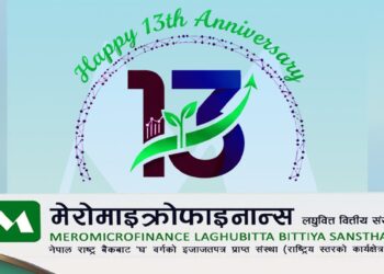 मेरो माइक्रोफाइनान्स १३ औं वर्षमा प्रवेश