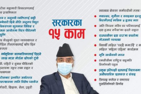1631938866_sher bahadur deuba safalta