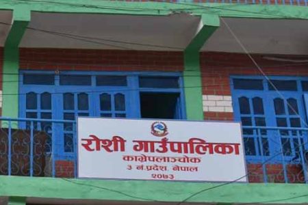 roshi gaupalika
