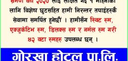 gorkha hotel2020