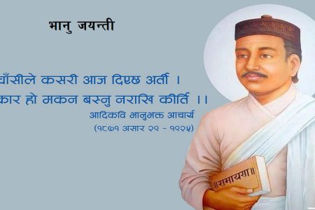 Bhanu-Jayanti