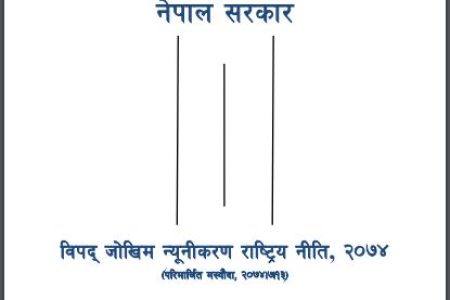 Bipat jokhim rastriya niti