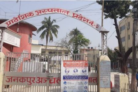 janakpur pradeshik aspatal