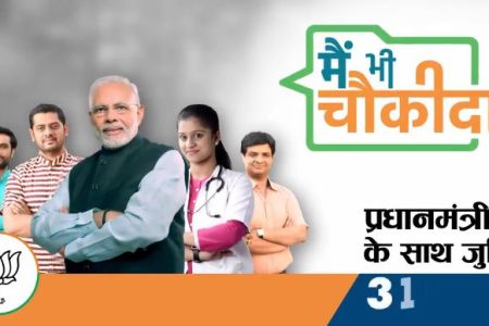Chaukidar-modi