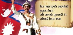King-Prithvi-narayan-shah