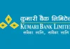 Kumari-Bank-logo_mWiLO854bX-1788777243