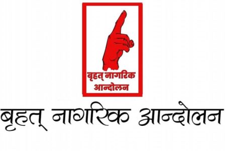 Nagarik-Aandolan