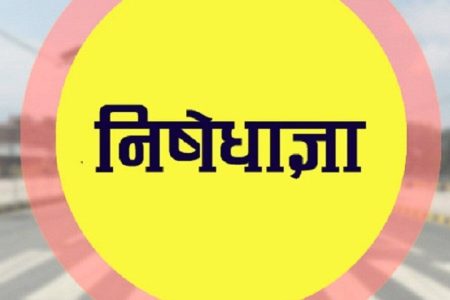 Nisedhagya