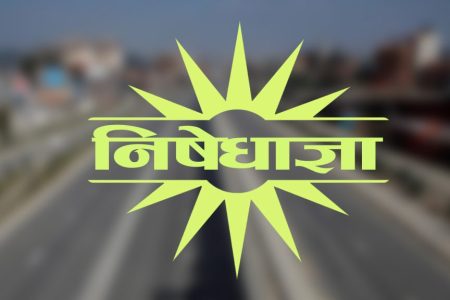 Nishedhaagya