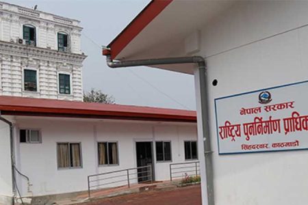 Punarnirman-Pradhikaran