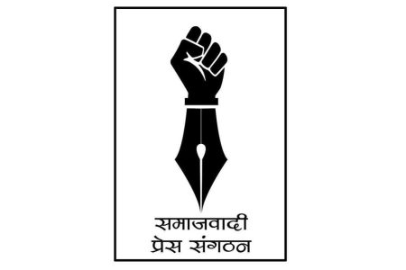 Socialist-Press-Organization-of-Nepal_20211113085748